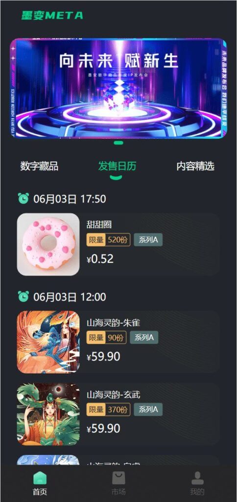 墨变META数字交易源码/艺术数字藏品系统/源宇宙区块链nft