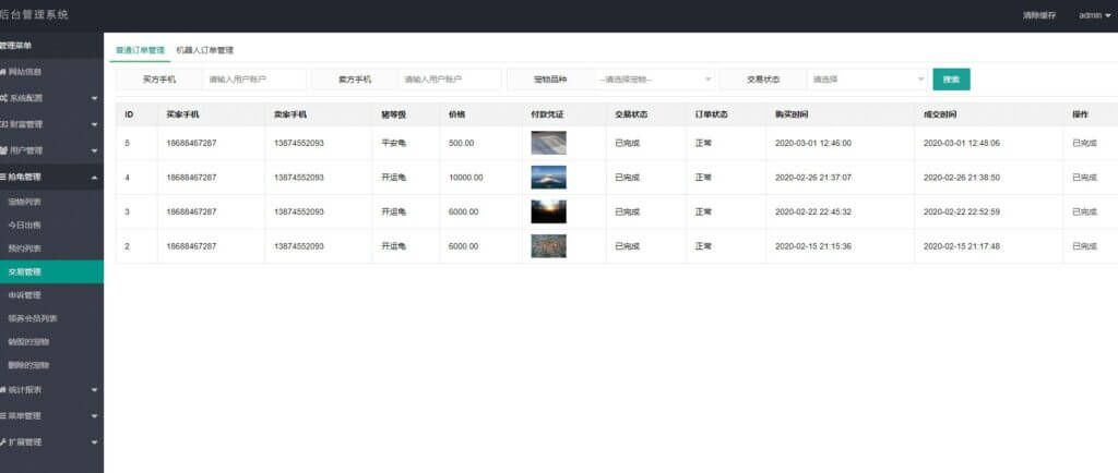 开源版区块链养成系统/宠物投资/区块链神龟联盟系统