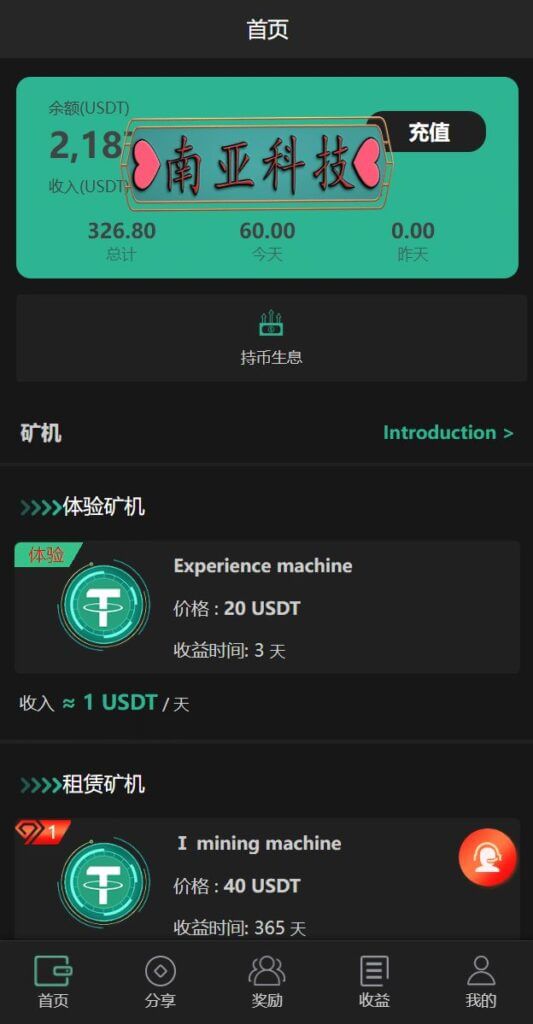 新版多语言矿机源码/usdt矿机系统/usdt质押生息/拉新任务平台
