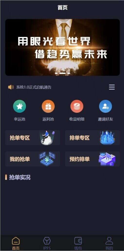IPFS算力哈希云矿机源码/usdt排单众筹系统/usdt理财分红