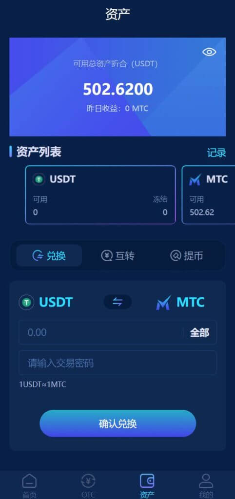 usdt理财MTC源码/usdt投资众筹/OTC交易系统