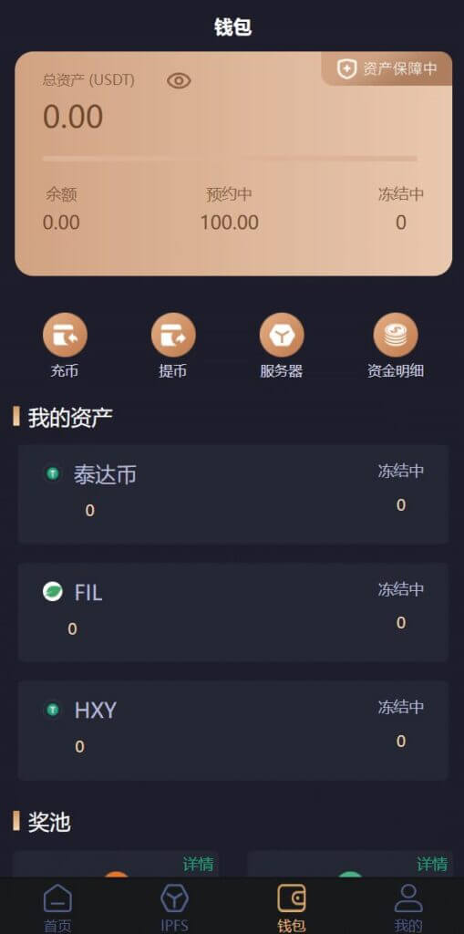 IPFS算力哈希云矿机源码/usdt排单众筹系统/usdt理财分红