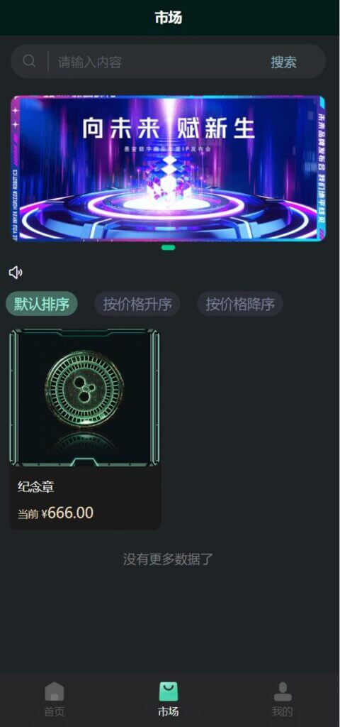 墨变META数字交易源码/艺术数字藏品系统/源宇宙区块链nft