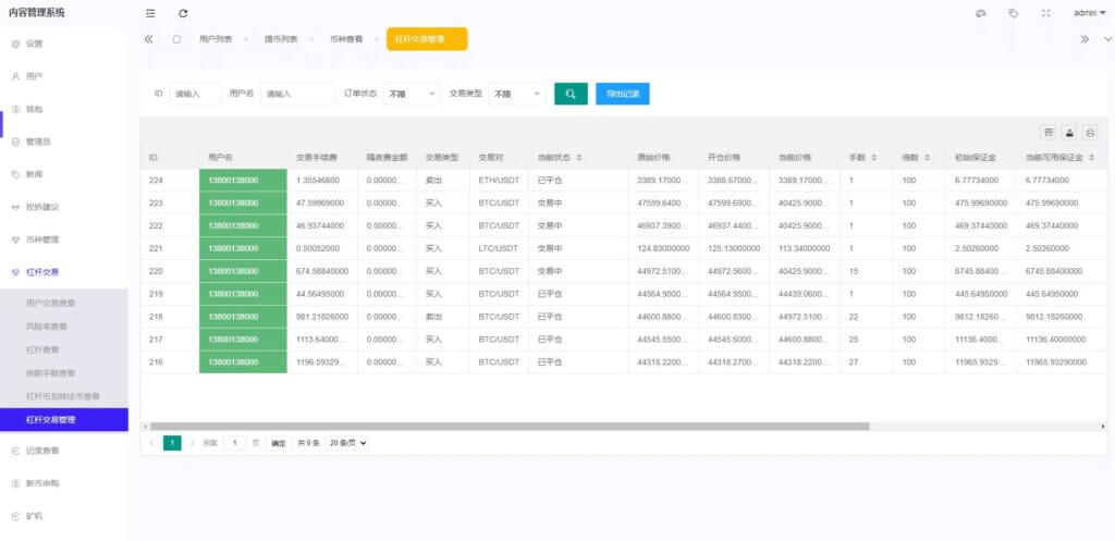 区块链互金所交易所源码/IEO申购/锁仓挖矿/秒合约平台/币币交易/双套UI