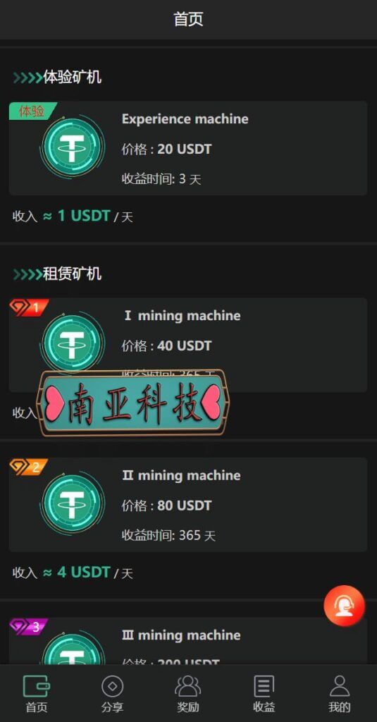 新版多语言矿机源码/usdt矿机系统/usdt质押生息/拉新任务平台