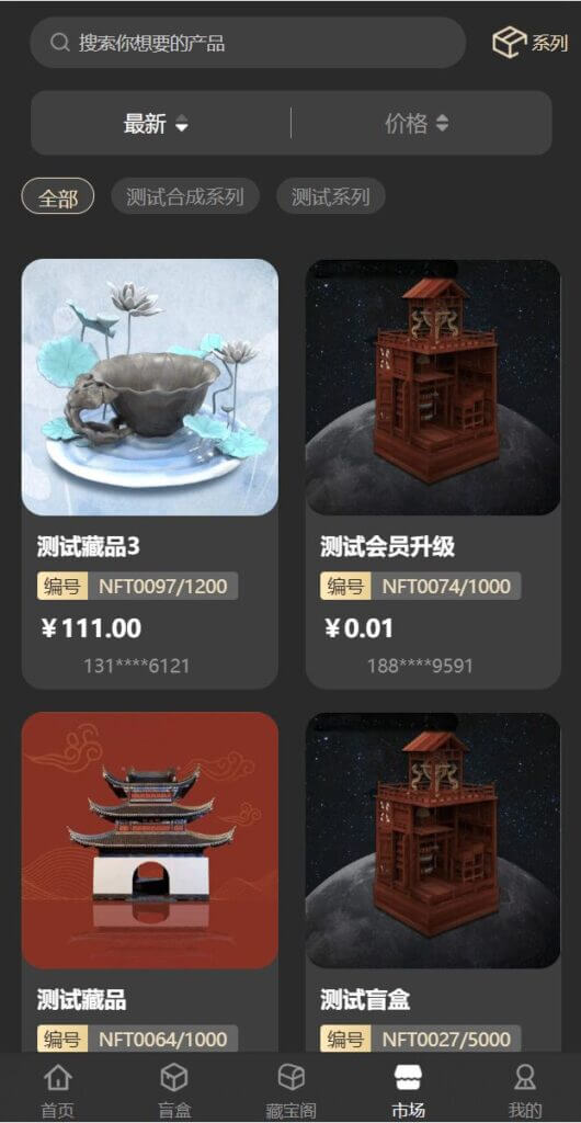NFT区块链交易源码/NFT铸造系统/盲盒合成/NFT商城/艺术数字藏品