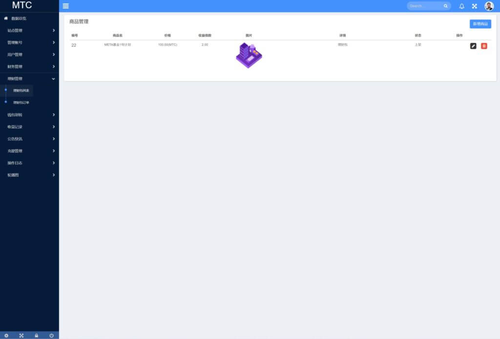 usdt理财MTC源码/usdt投资众筹/OTC交易系统