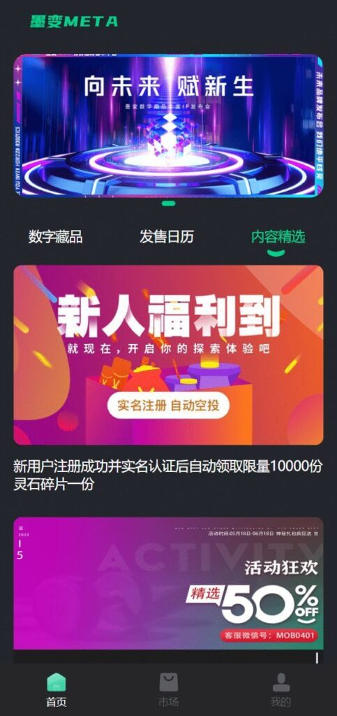 墨变META数字交易源码/艺术数字藏品系统/源宇宙区块链nft