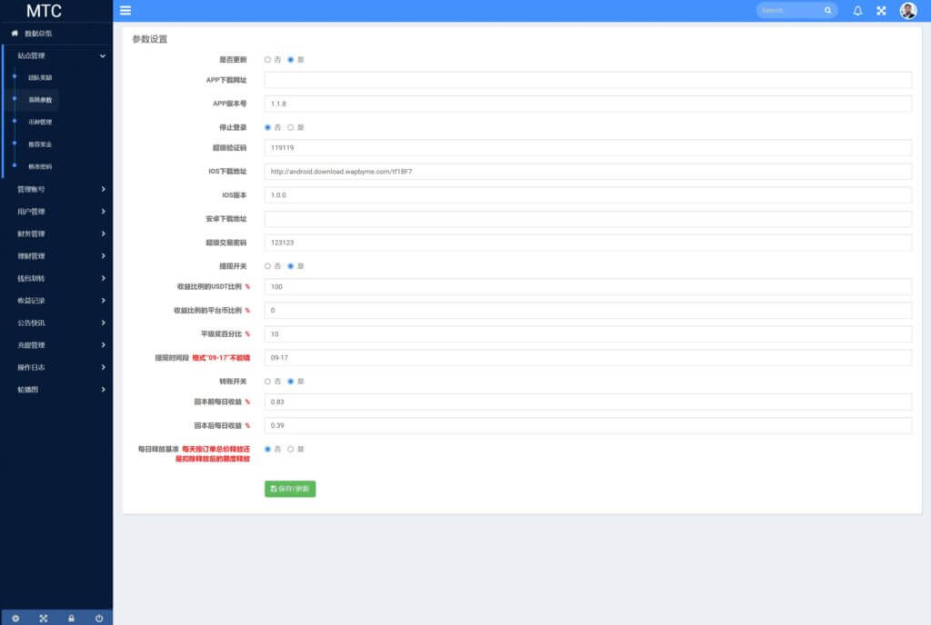usdt理财MTC源码/usdt投资众筹/OTC交易系统