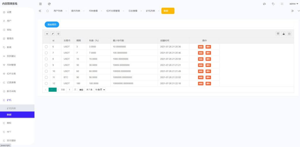区块链互金所交易所源码/IEO申购/锁仓挖矿/秒合约平台/币币交易/双套UI