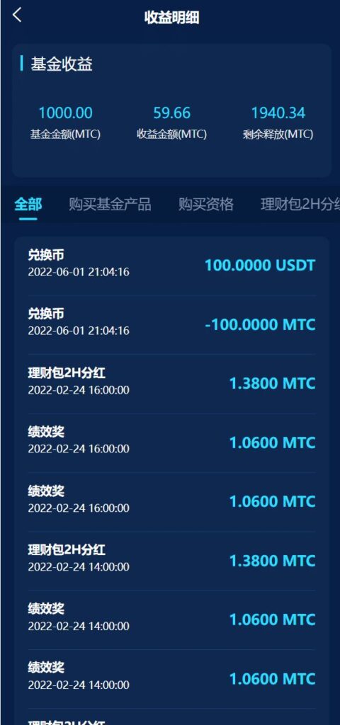 usdt理财MTC源码/usdt投资众筹/OTC交易系统