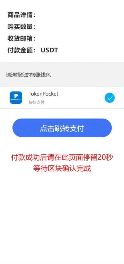 usdt发卡支付授权盗U转账源码/im和tp钱包无授权提示/鱼苗授权TG提醒