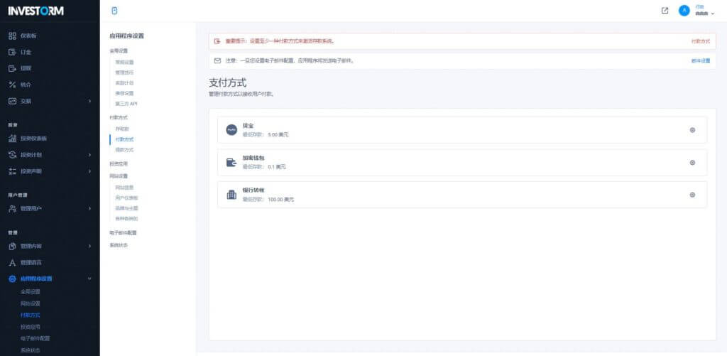INVESTORM虚拟币投资盘源码/USDT投资系统/区块链理财/虚拟币投资分红系统