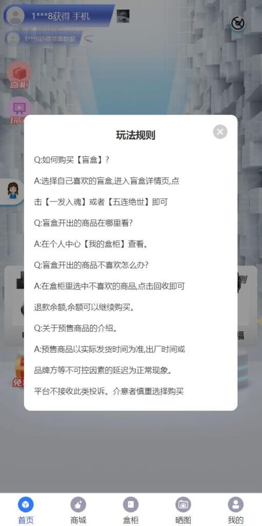 通霸云V6.0盲盒源码/H5盲盒商城交易平台/盲盒抽奖系统