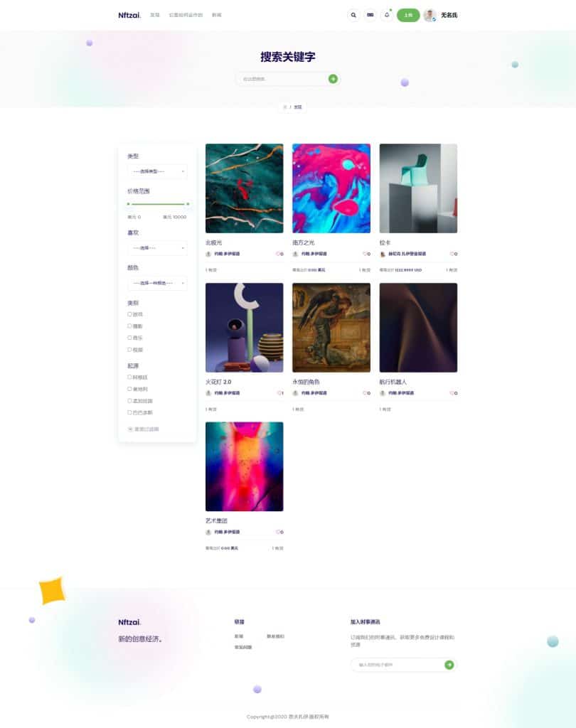 NFTTZAI多语言NFT交易源码/Laravel框架/艺术数字藏品系统/运营