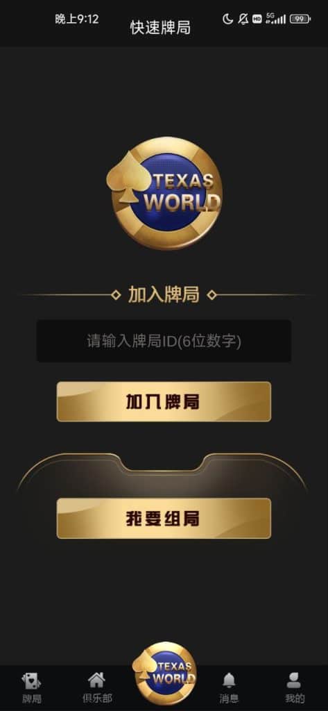 H5竖版德州扑克俱乐部源码/德州扑克国际版棋牌源码/支持代理分润/微信一键登录
