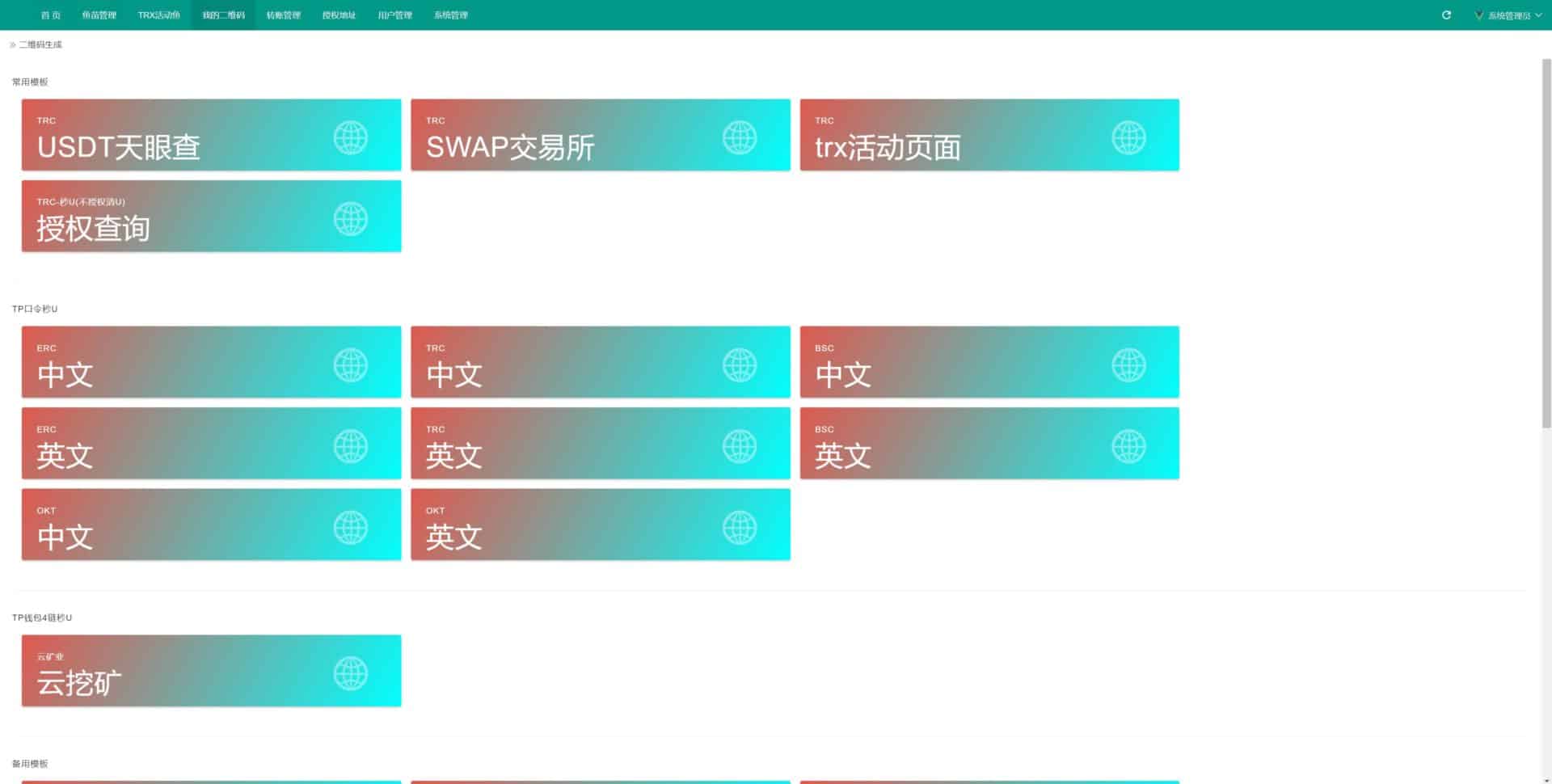 新版usdt授权盗U源码/秒U盗刷/usdt授权秒U系统