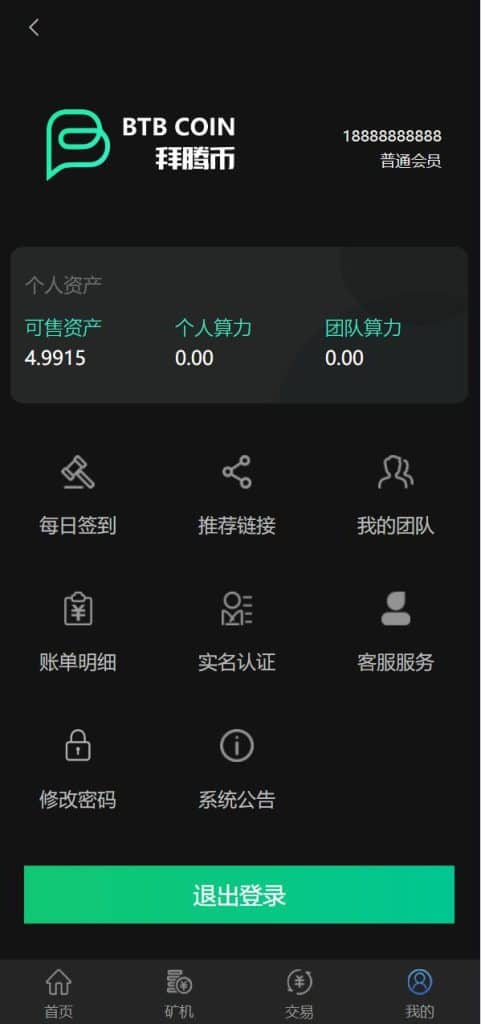 区块链矿机系统
