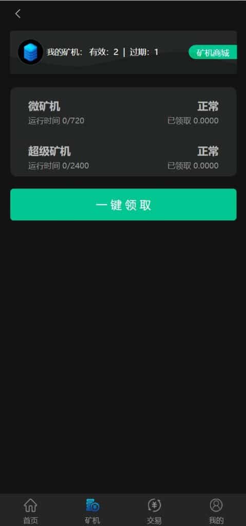 区块链矿机系统