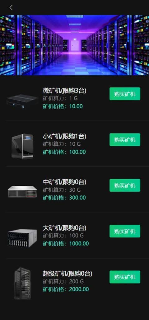 区块链矿机系统