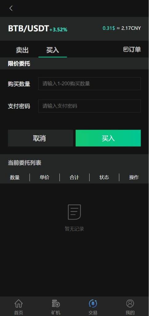 区块链矿机系统