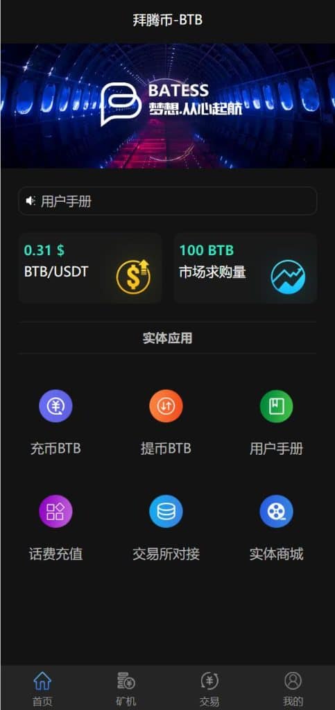 区块链矿机系统