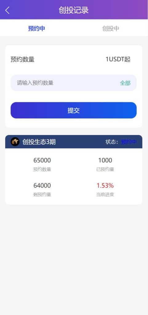创投生态usdt众筹源码/区块链投资分红系统/usdt投资理财系统