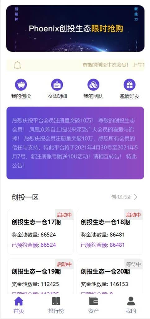 创投生态usdt众筹源码/区块链投资分红系统/usdt理财/运营版本