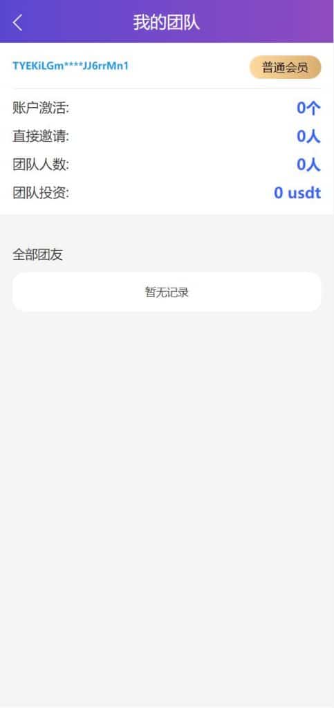 创投生态usdt众筹源码/区块链投资分红系统/usdt理财/运营版本