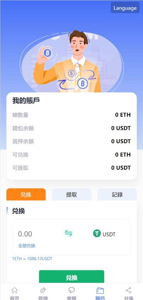 修复版usdt授权理财源码/区块链授权质押挖矿源码/usdt投资理财系统