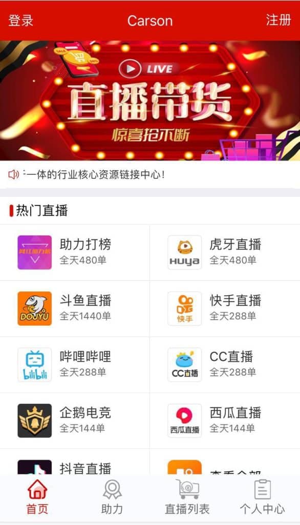 Carson彩票伪装直播带货源码/任务单/走势都有/后台可控