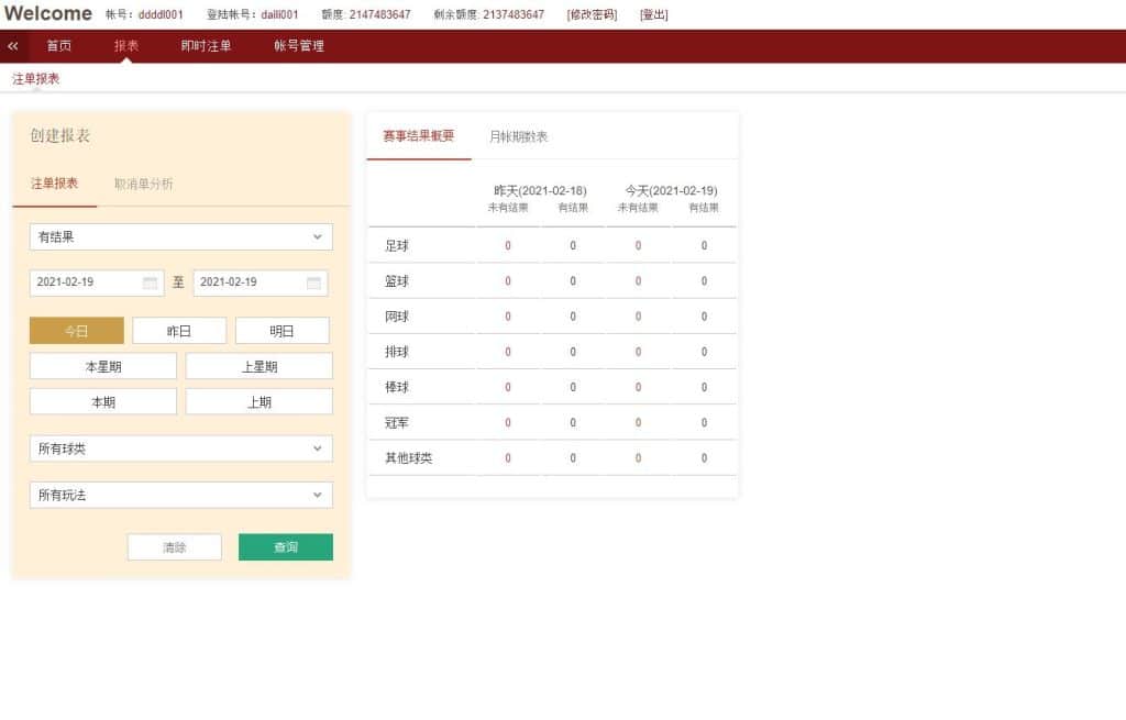 皇冠体育源码/皇冠信用盘源码/世界杯足球信用盘口/多语言足球信誉盘系统