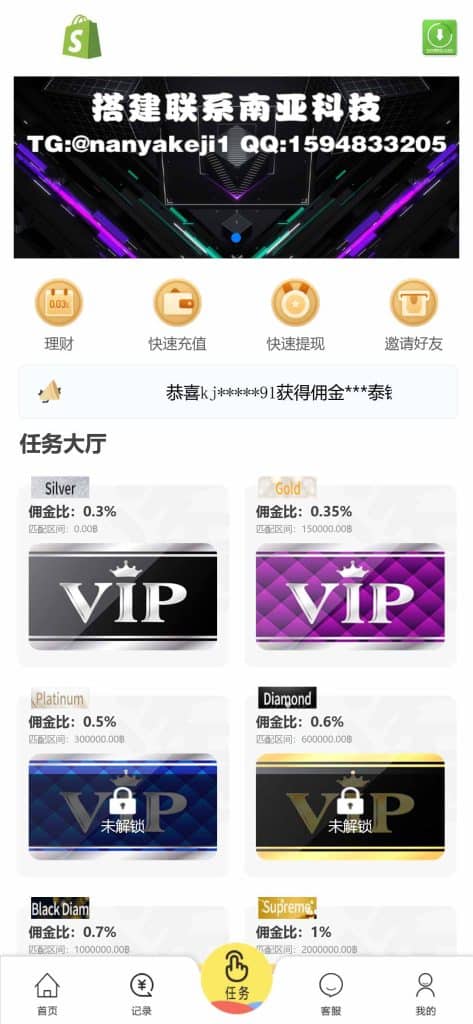 多语言shopify电商SaaS平台刷单源码/抢单刷单系统/订单自动匹配
