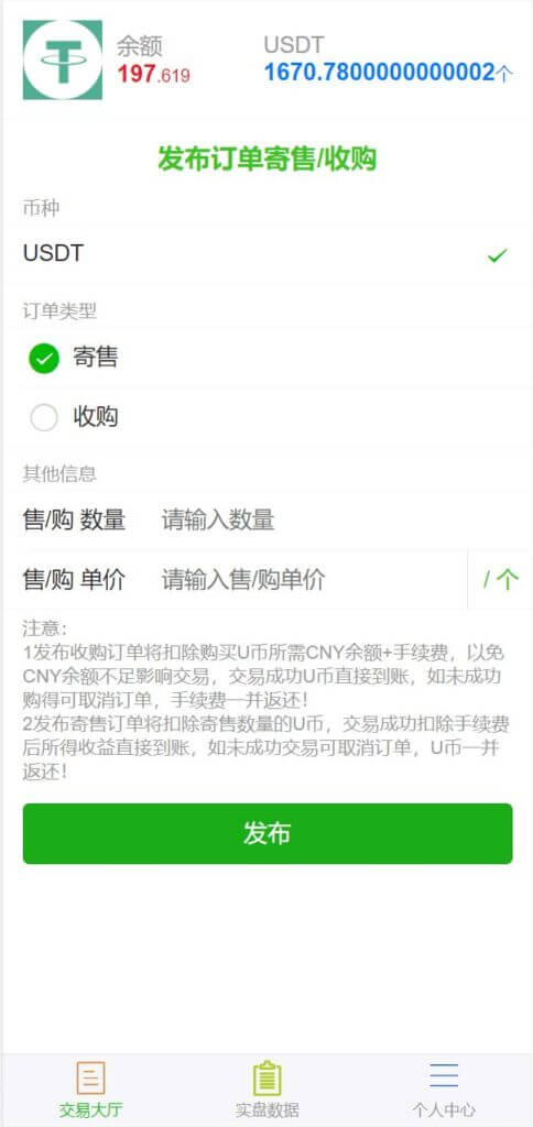 多语言USDT场外OTC交易源码/USDT买卖交易/三方支付系统