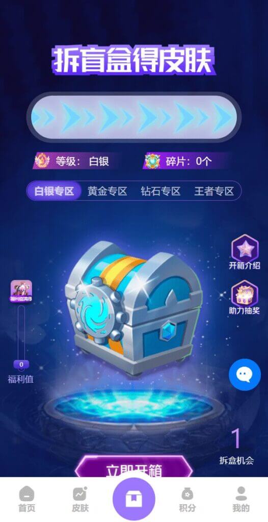 王者荣耀皮肤抽奖源码/游戏皮肤盲盒系统/盲盒商城/抽奖盲盒/前端UNIAPP