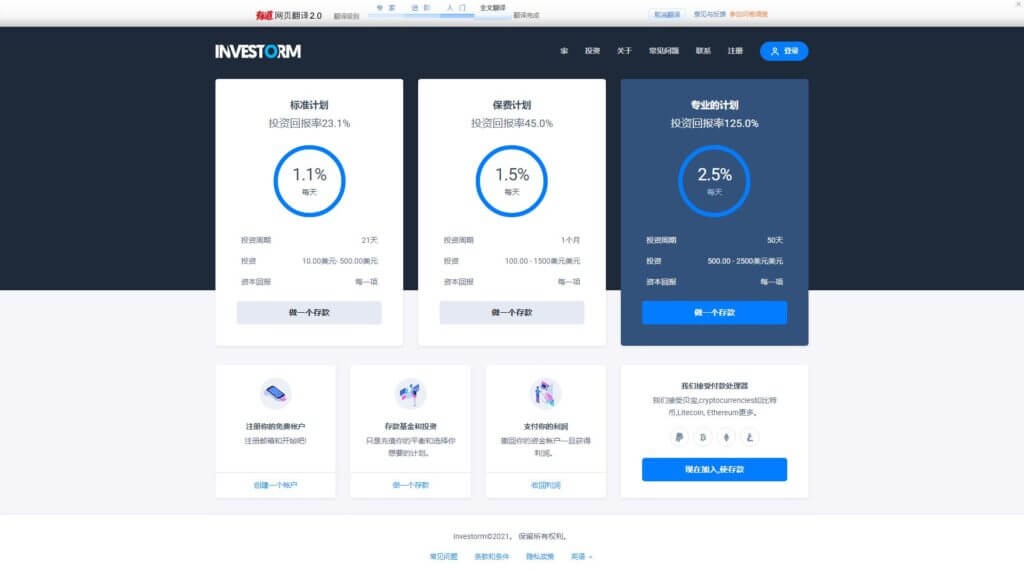 INVESTORM虚拟币投资盘源码/USDT投资系统/区块链理财/虚拟币投资分红系统