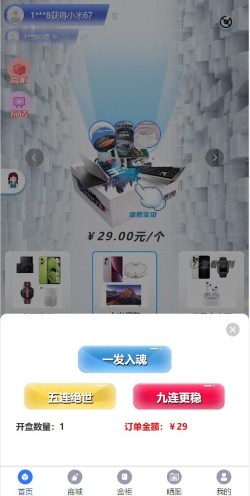 通霸云V6.0盲盒源码/H5盲盒商城交易平台/盲盒抽奖系统