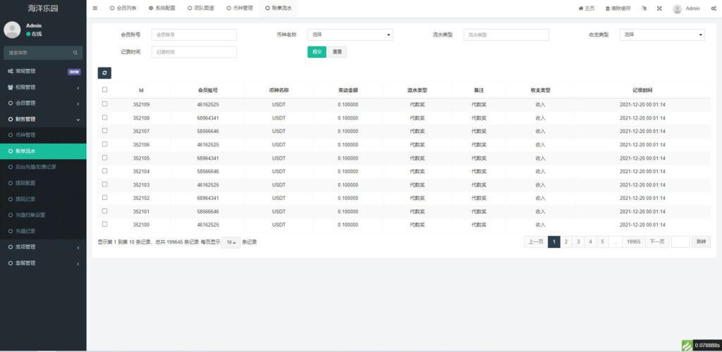 海洋乐园USDT理财源码/USDT投资系统/虚拟币静态收益/区块链源码