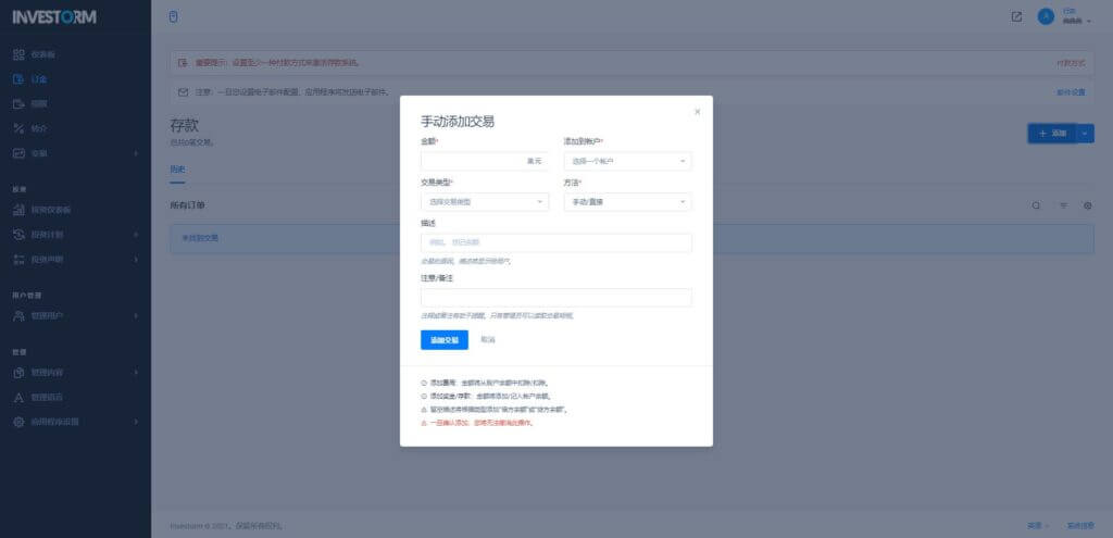 INVESTORM虚拟币投资盘源码/USDT投资系统/区块链理财/虚拟币投资分红系统