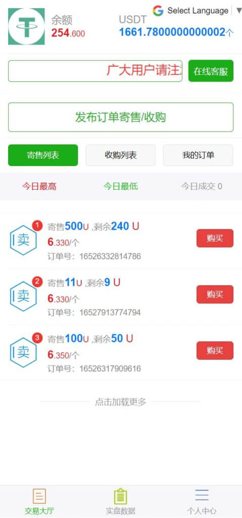 多语言USDT场外OTC交易源码/USDT买卖交易/三方支付系统