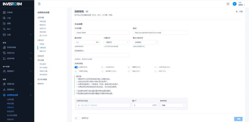 INVESTORM虚拟币投资盘源码/USDT投资系统/区块链理财/虚拟币投资分红系统