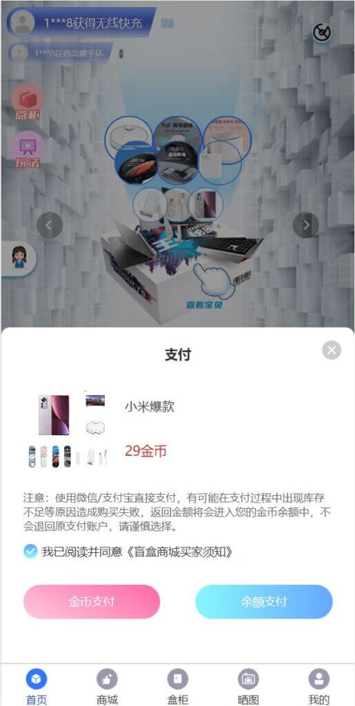 通霸云V6.0盲盒源码/H5盲盒商城交易平台/盲盒抽奖系统