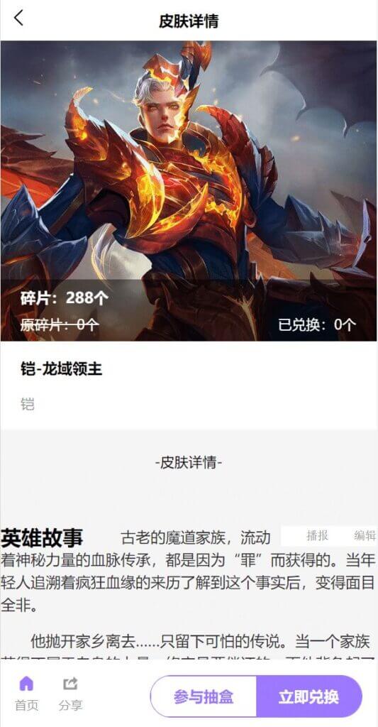 王者荣耀皮肤抽奖源码/游戏皮肤盲盒系统/盲盒商城/抽奖盲盒/前端UNIAPP