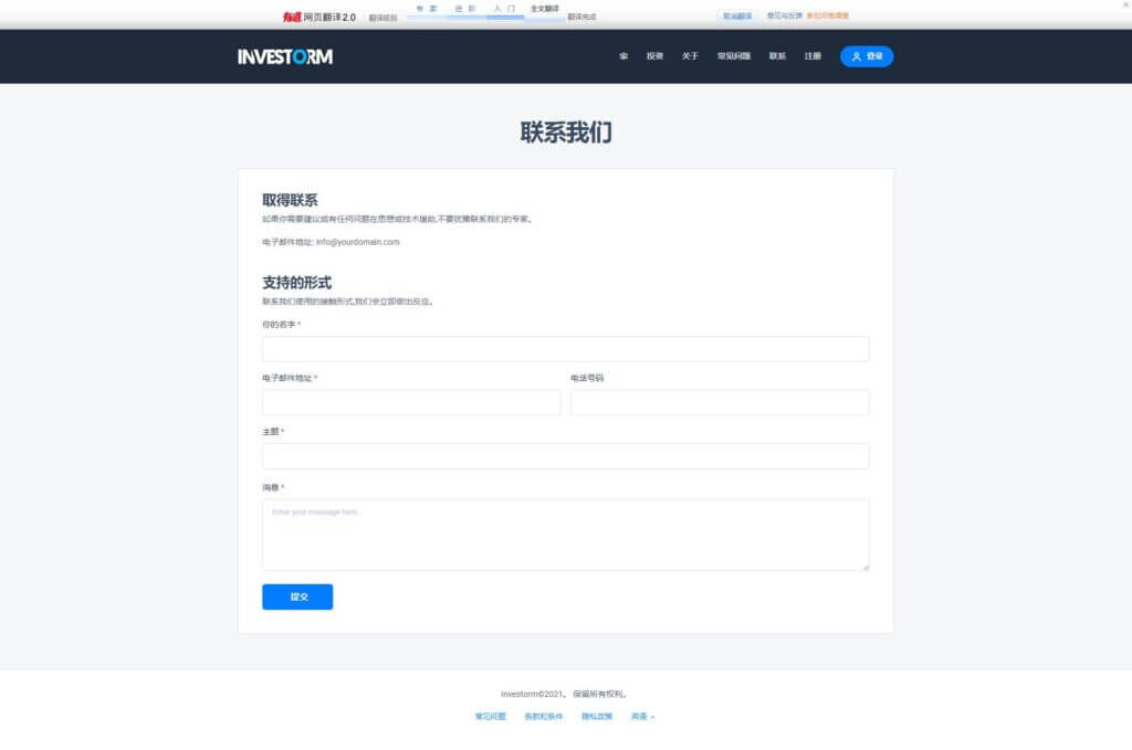 INVESTORM虚拟币投资盘源码/USDT投资系统/区块链理财/虚拟币投资分红系统