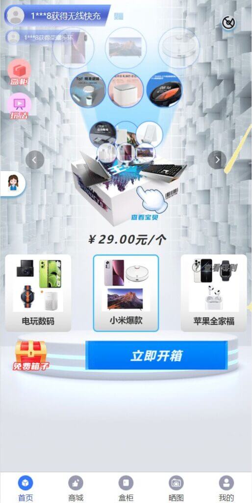 通霸云V6.0盲盒源码/H5盲盒商城交易平台/盲盒抽奖系统