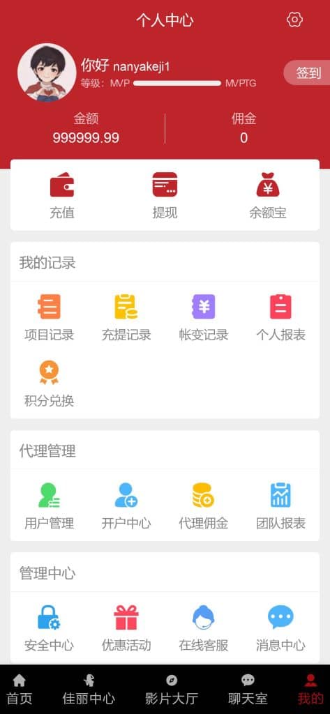 彩票伪商场源码/同城佳丽空降约炮/余额宝/聊天室/代理开户/签到
