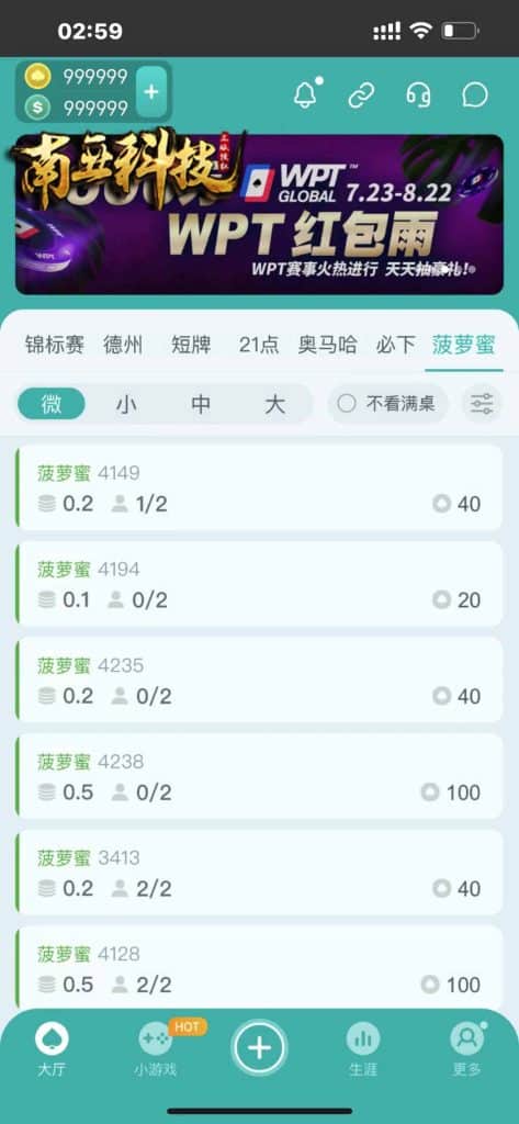 WePoker微扑克棋牌源码/德州牛仔/奥马哈/菠萝蜜21点/H5APP/带控