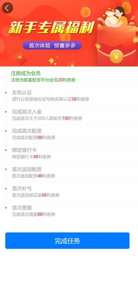 联富股票配资交易平台源码/投资理财系统/免息按日周月等多种玩法/涨停合约/VIP模式
