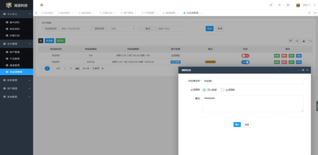 四方聚合支付源码/商户通道供应链/代付系统/三方支付系统