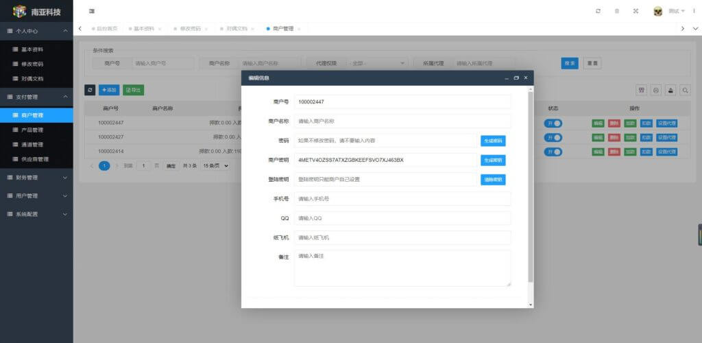 四方聚合支付源码/商户通道供应链/代付系统/三方支付系统